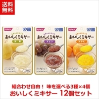 ホリカフーズ 味を選べる！おいしくミキサー デザートセット 計12個 (3種×4個) みかん/洋梨/ぶどう