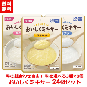 ホリカフーズ 味を選べる！おいしくミキサー 主食セット 計24個 (3種×8個) 白がゆ/鶏だしがゆ/玉子がゆ